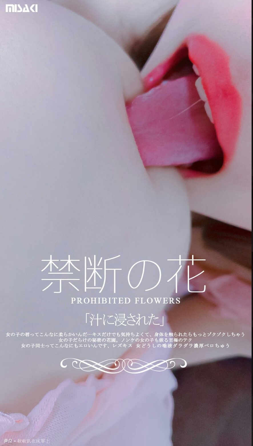 铃木美咲 – 禁断之花-百合！在温柔中即将绽放的花蕾 [28P4V630M]-福利岛
