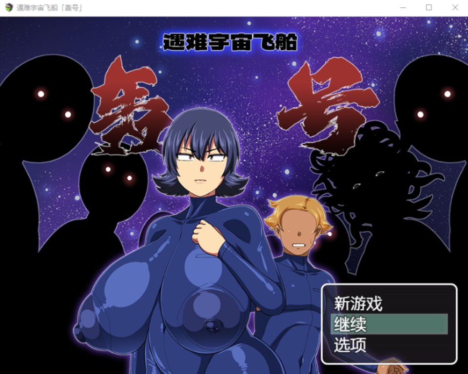 【日式RPG】遇难宇宙飞船「轰号」 難破宇宙船トドロキ号 官方AI中文汉化版-福利岛