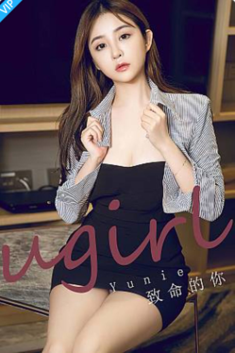 [爱尤物]2023 NO.2723 致命的你 yunie-福利岛