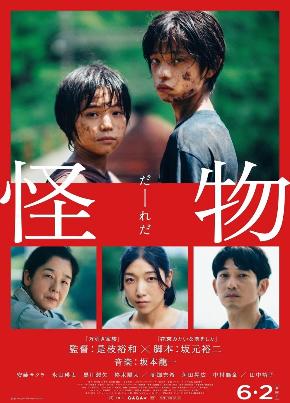怪物 (2023)【收藏版】【豆瓣8.7】【1080P】【4.56G】【日语】【内封简繁英特效字幕】 阿里-福利岛