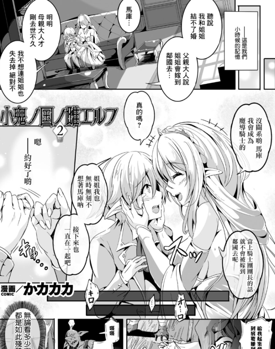 [かカカカ] 小鬼ノ国ノ雌エルフ2 (くっ殺ヒロインズ Vol.28) [中国翻訳] [DL版] 23mb-福利岛