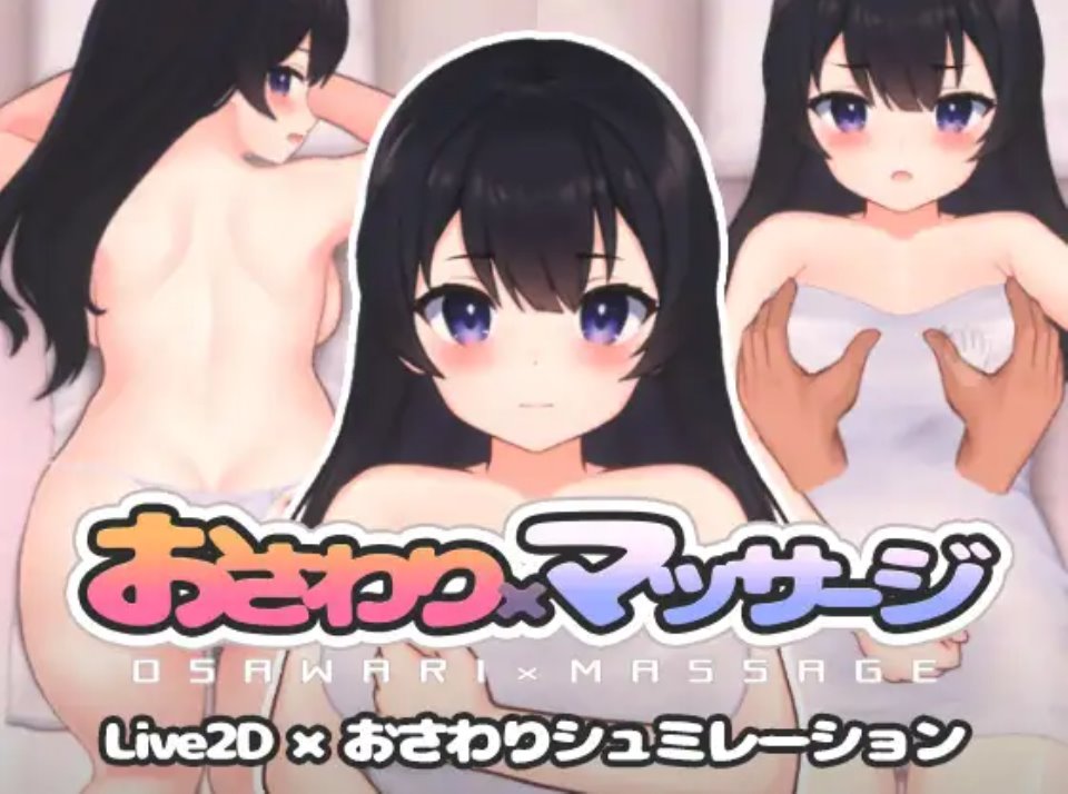 【触摸互动SLG】おさわり×マッサージ DL版-福利岛