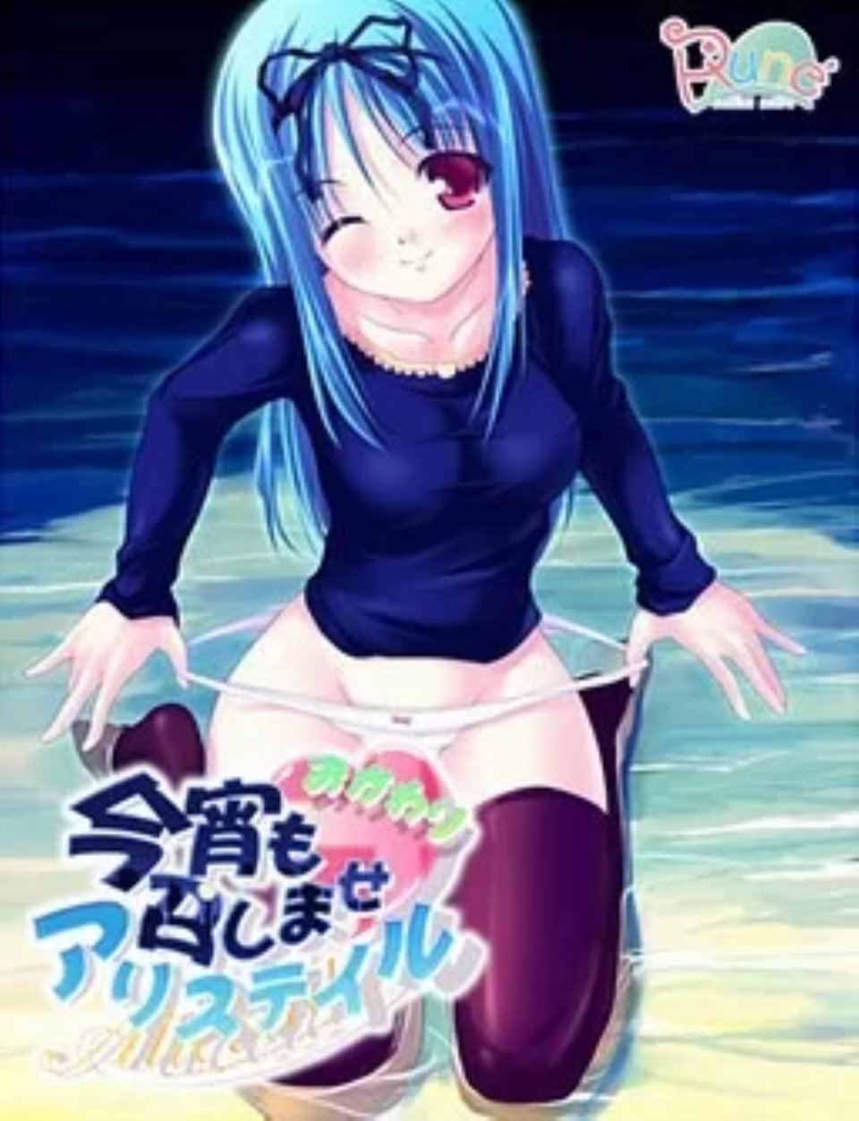 [日本] [转载搬运] 今宵も召しませAlicetale [压缩包+724M][百度盘]-福利岛