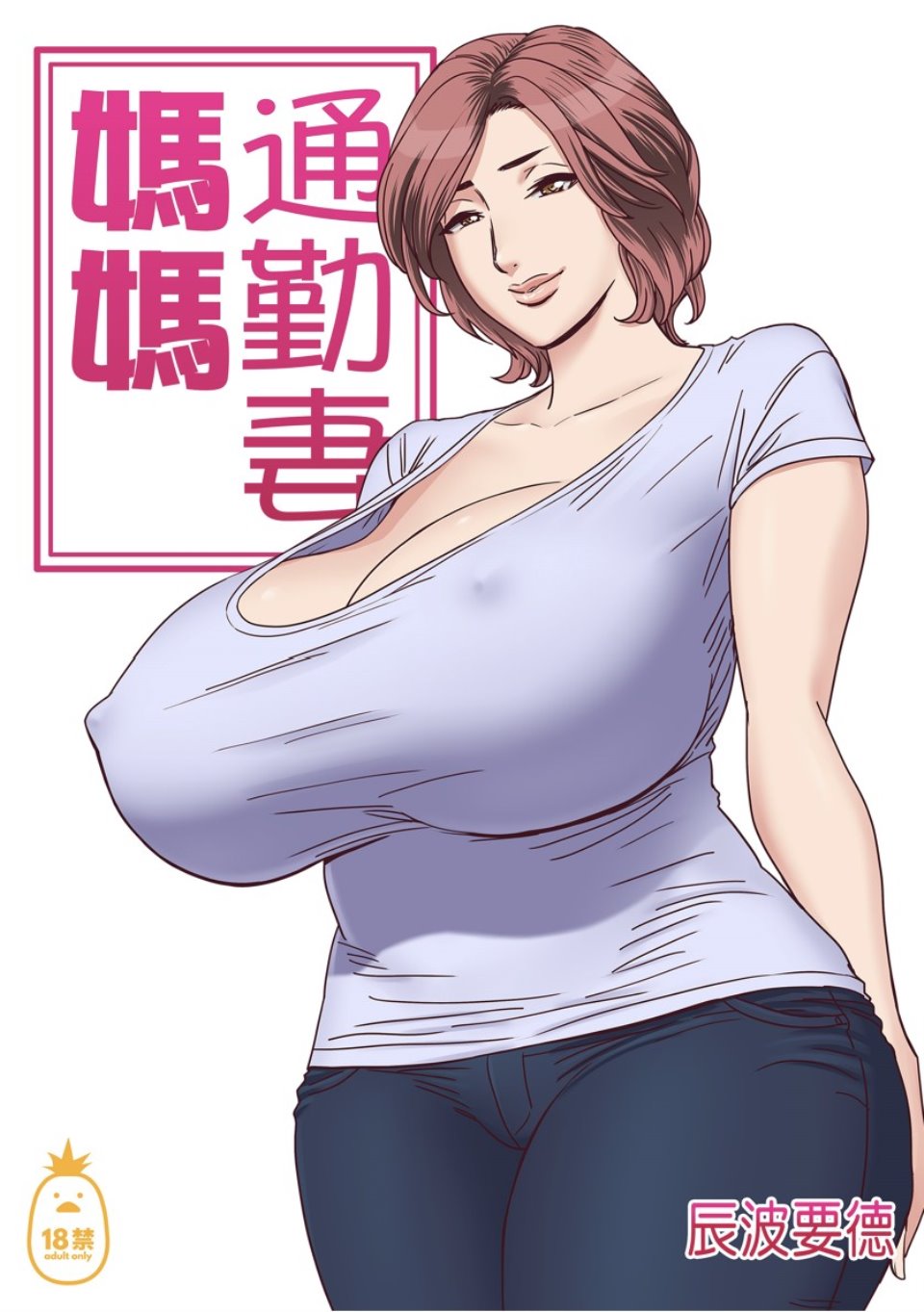 【本子】通いヅママ-福利岛