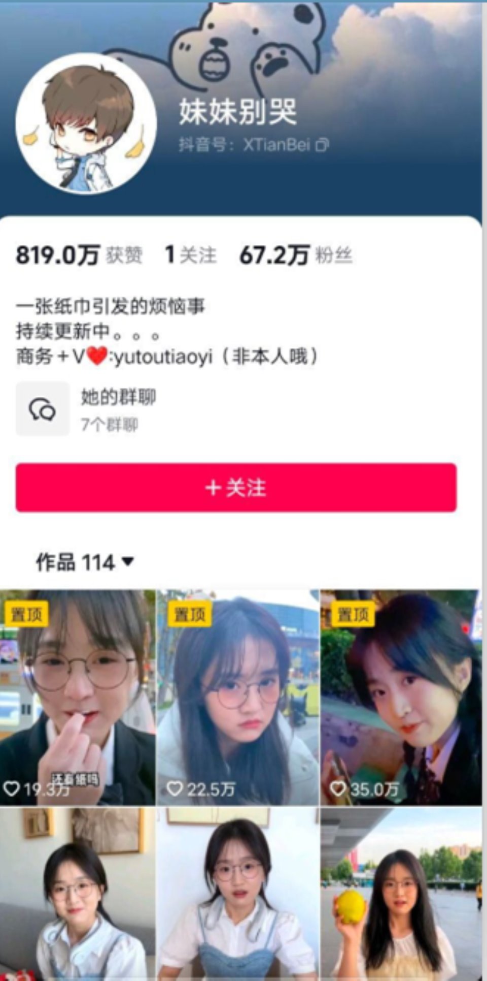 吃瓜-抖音67万粉up-妹妹别哭-被金主绑在椅子上各种 SM(7P,1V,198M)-福利岛