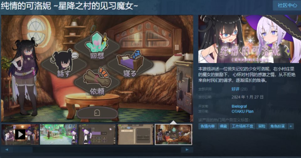【互动SLG】纯情的可洛妮 ~星降之村的见习魔女~ V1.2 Steam官方中文版-福利吧