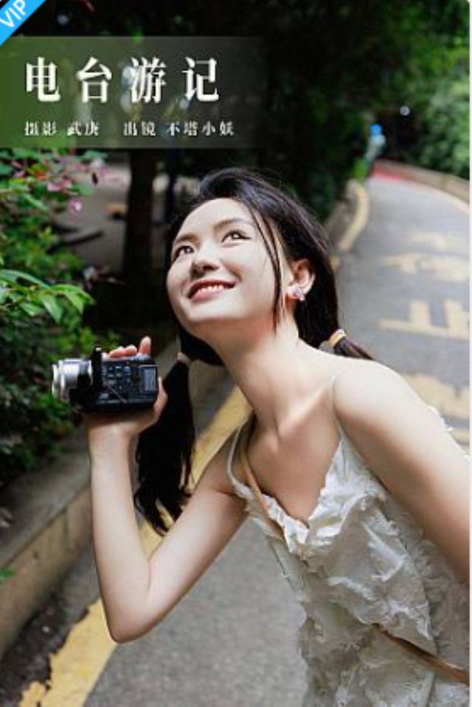 [YITUYU艺图语]2023.08.25 电台游记 不塔小妖-福利岛