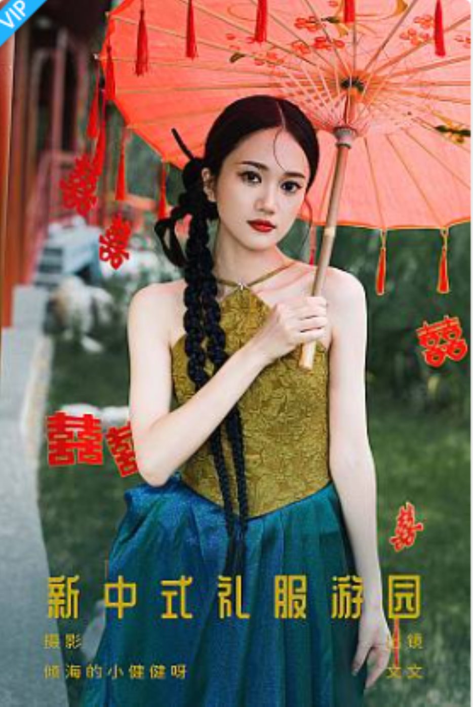 [YITUYU艺图语]2023.08.24 新中式礼服游园 文文-福利岛