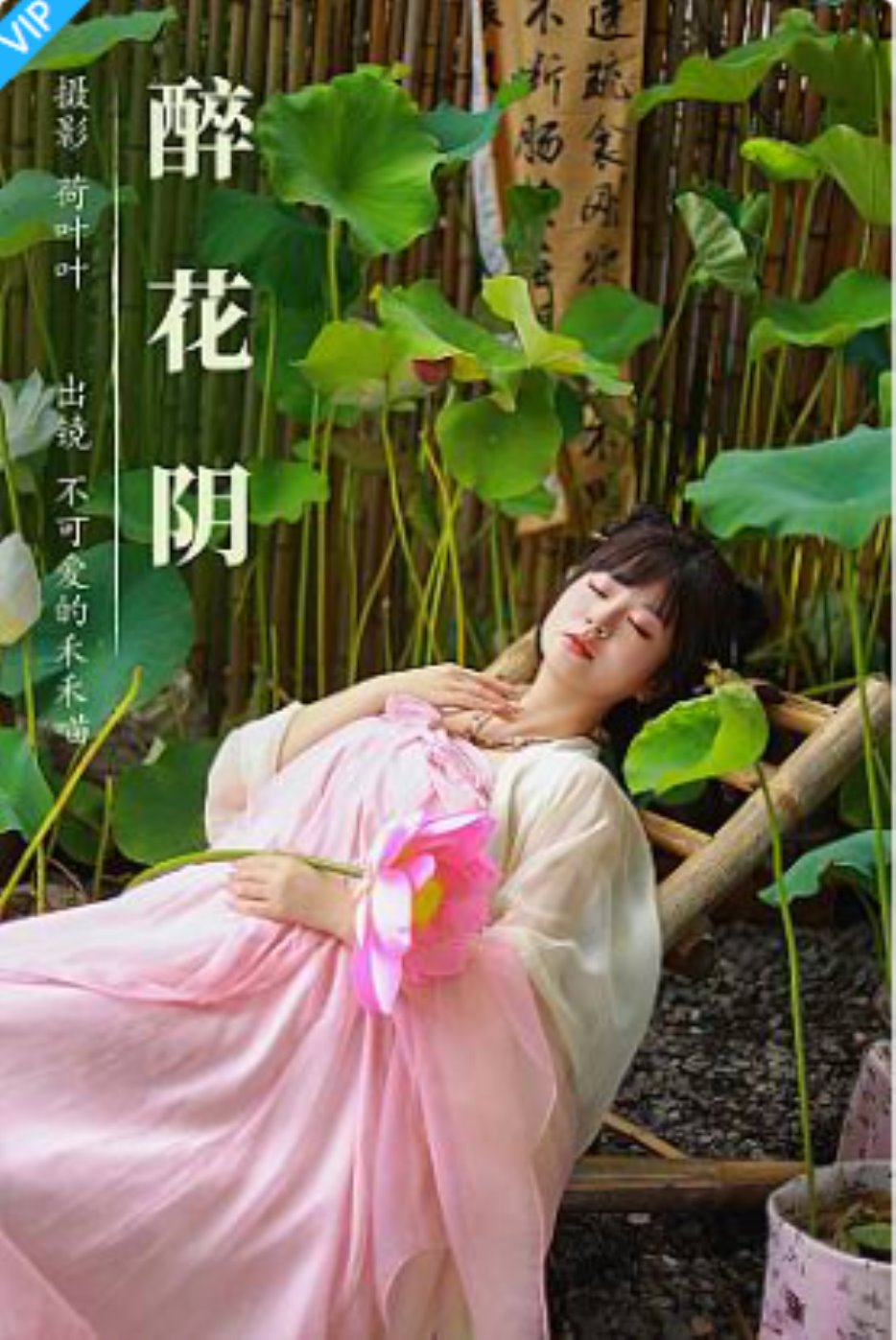 [YITUYU艺图语]2023.08.24 醉花阴 不可爱的禾禾喵-福利岛