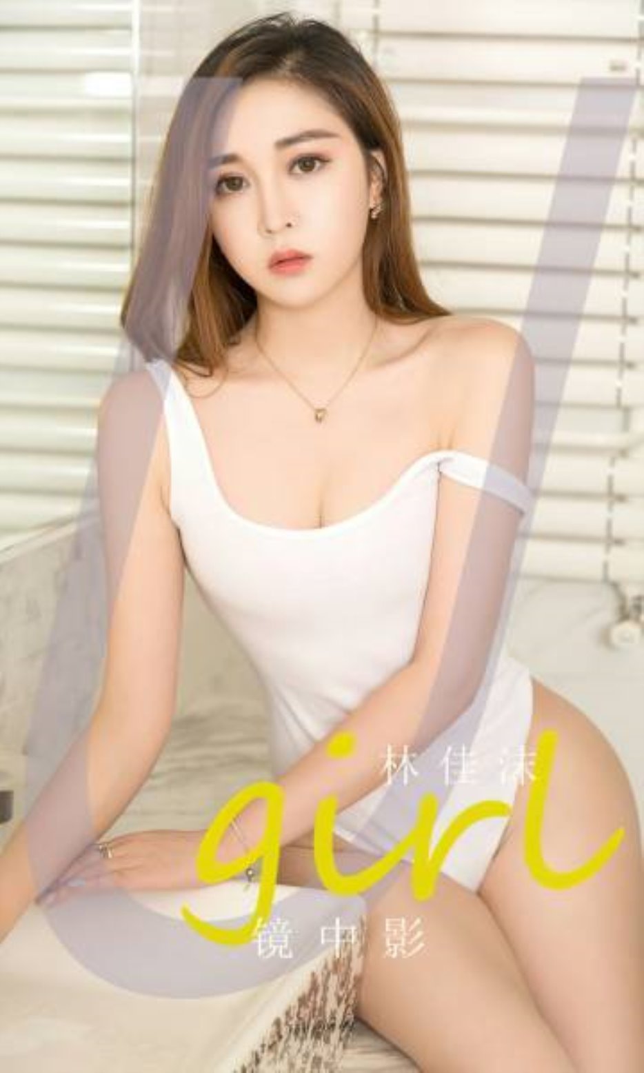 [全部套图] [爱尤物]2023 NO.2730 镜中影 林佳沫[35P／61MB][和彩云 百度云]-福利岛