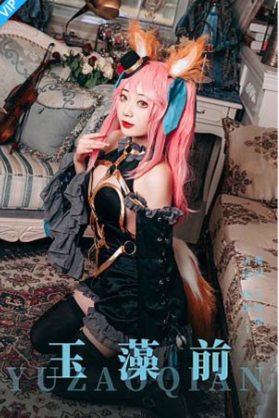 [YITUYU艺图语]2023.08.25 玉藻前 桃墨公子x-福利岛