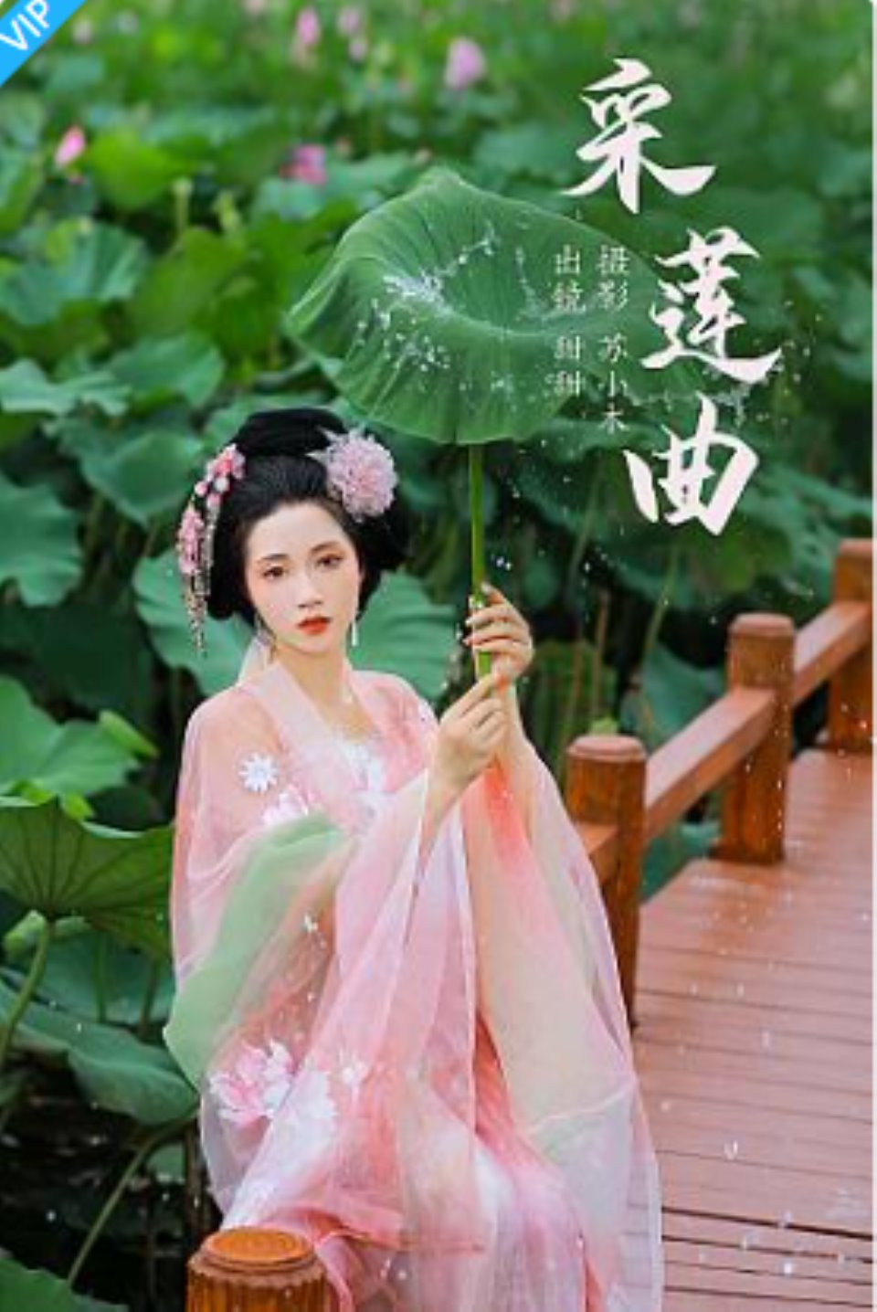 [YITUYU艺图语]2023.08.26 采莲曲 甜甜-福利岛