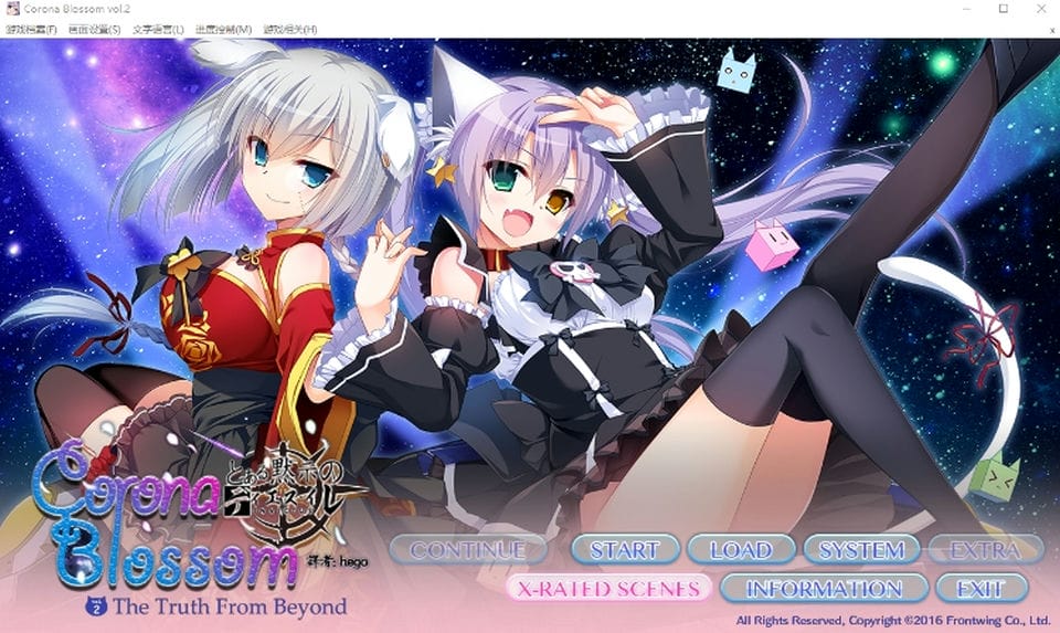 【GAL】日冕之华- vol.2 自外而来的真相 中文版-福利岛