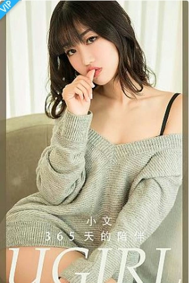 [爱尤物]2023 NO.2741 365天的陪伴 小文-福利岛