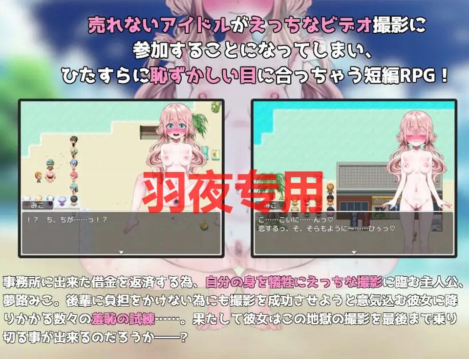 [RPG-机翻-新作] アイドル羞恥の公開撮影 case.夢路みこ [1.1G-度盘]-福利岛