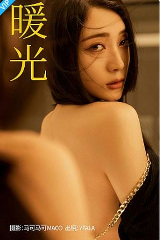 [YITUYU艺图语]2023.08.29 暖光 YFALA-福利岛