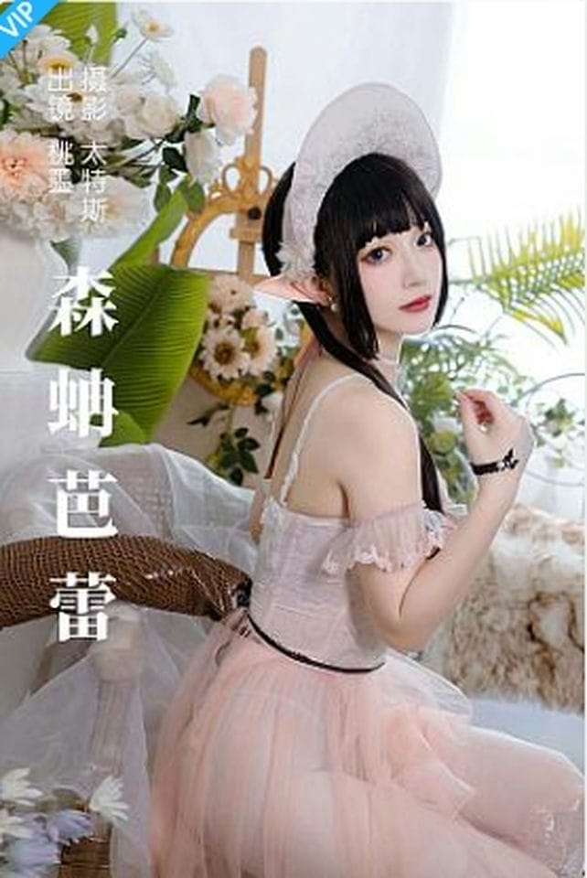 [YITUYU艺图语]2023.08.30 森蚺芭蕾 桃墨公子x-福利岛