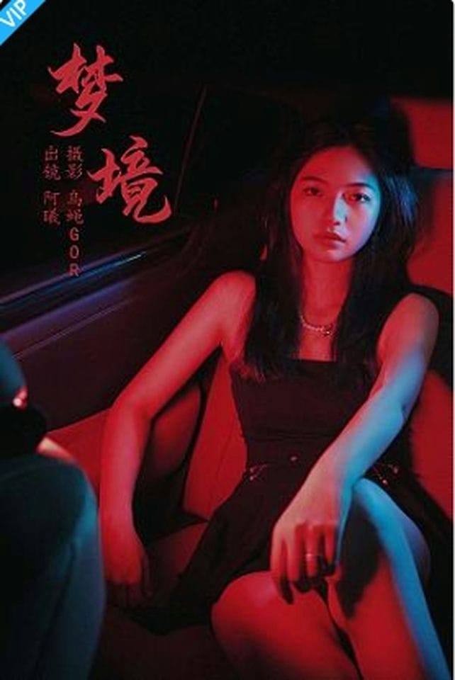 [YITUYU艺图语]2023.08.29 梦境 阿曦-福利岛