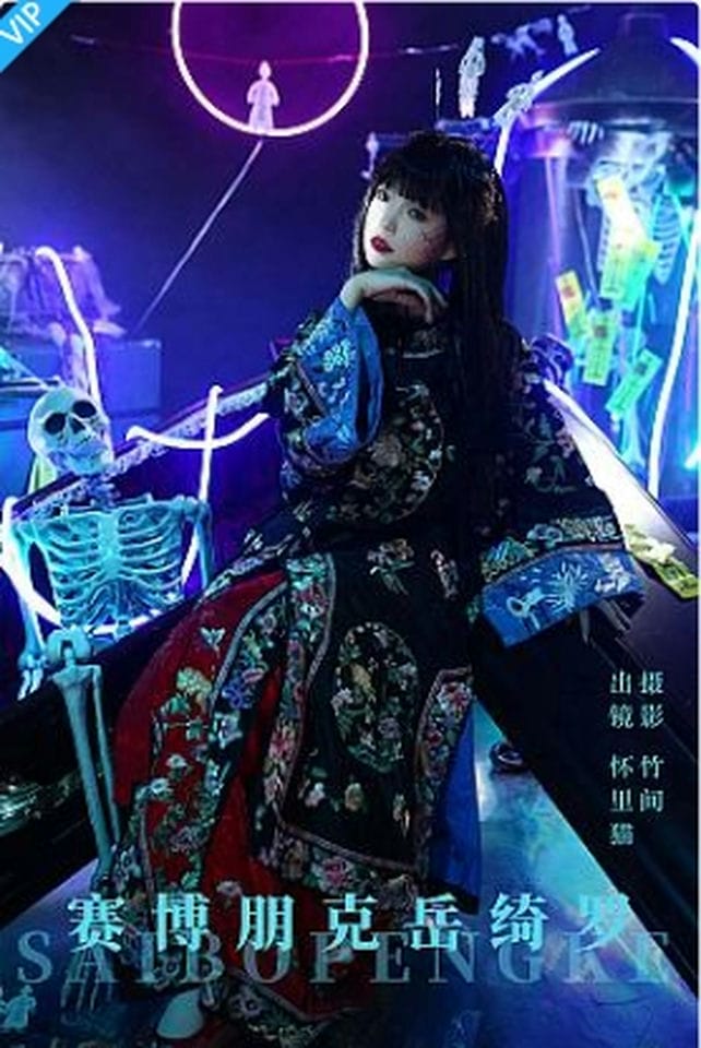 [YITUYU艺图语]2023.08.30 赛博朋克岳绮罗 怀里猫ovo-福利岛