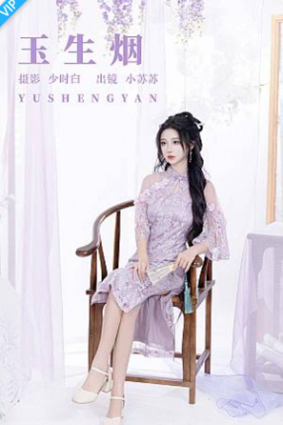 [YITUYU艺图语]2023.09.18 玉生烟 绮罗生的小苏苏-福利岛