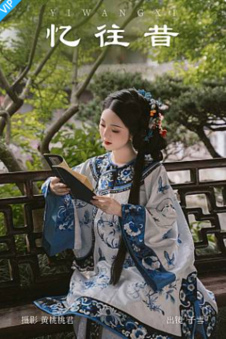 [YITUYU艺图语]2023.09.14 忆往昔 千雪呀-福利岛
