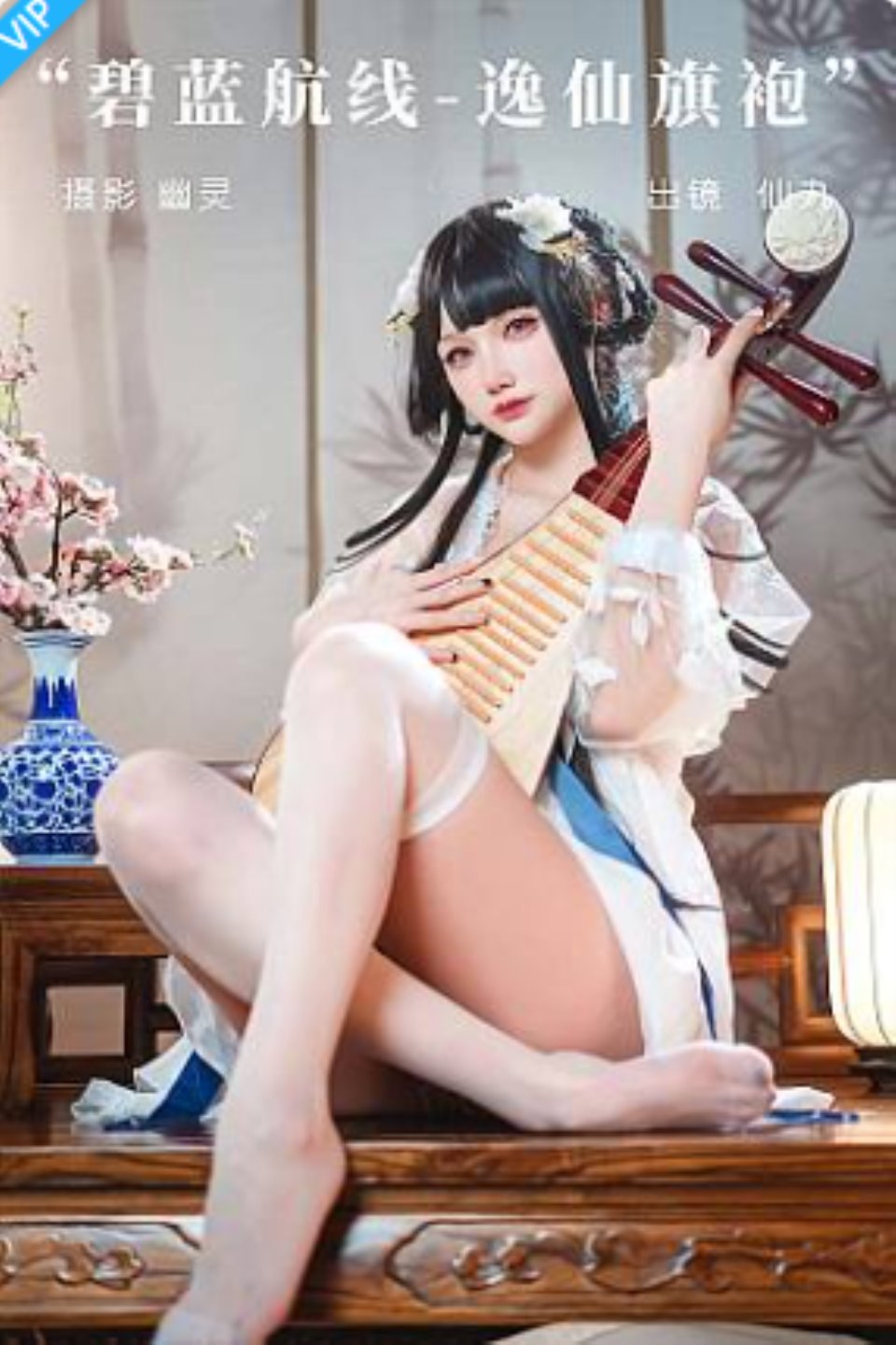 [YITUYU艺图语]2023.09.21 碧蓝航线-逸仙旗袍 仙九Airi_-福利岛