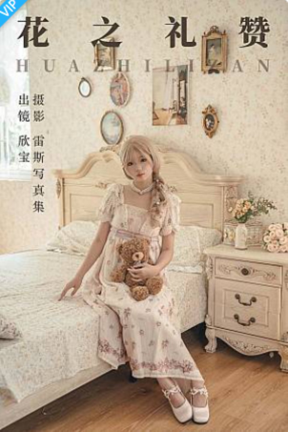 [YITUYU艺图语]2023.09.04 花之礼赞 欣宝欣宝天天吃饱-福利岛
