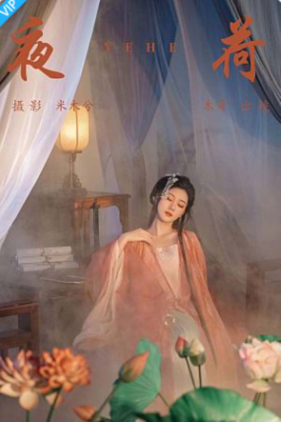 [YITUYU艺图语]2023.09.05 夜荷 木景抒-福利岛