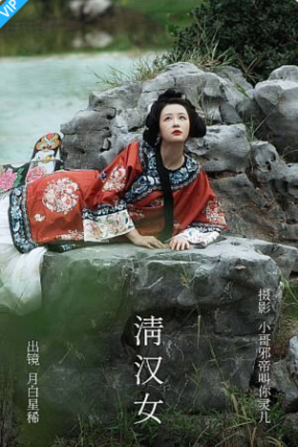 [YITUYU艺图语]2023.09.04 清汉女 月白星稀-福利岛