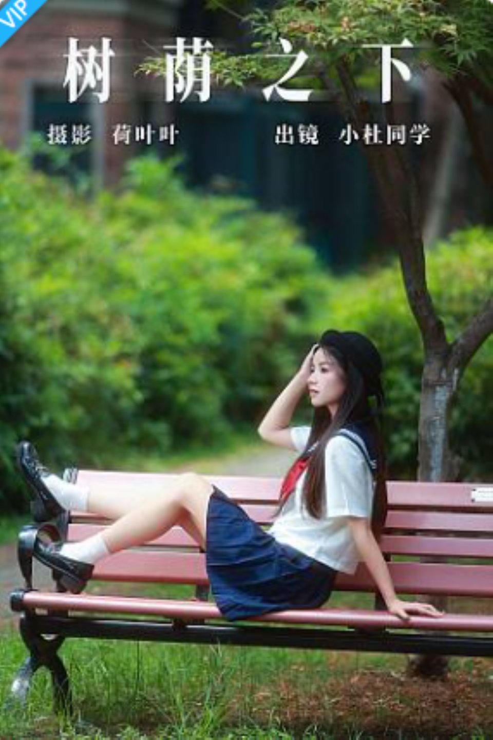 [YITUYU艺图语]2023.09.04 树荫之下 小杜同学-福利岛