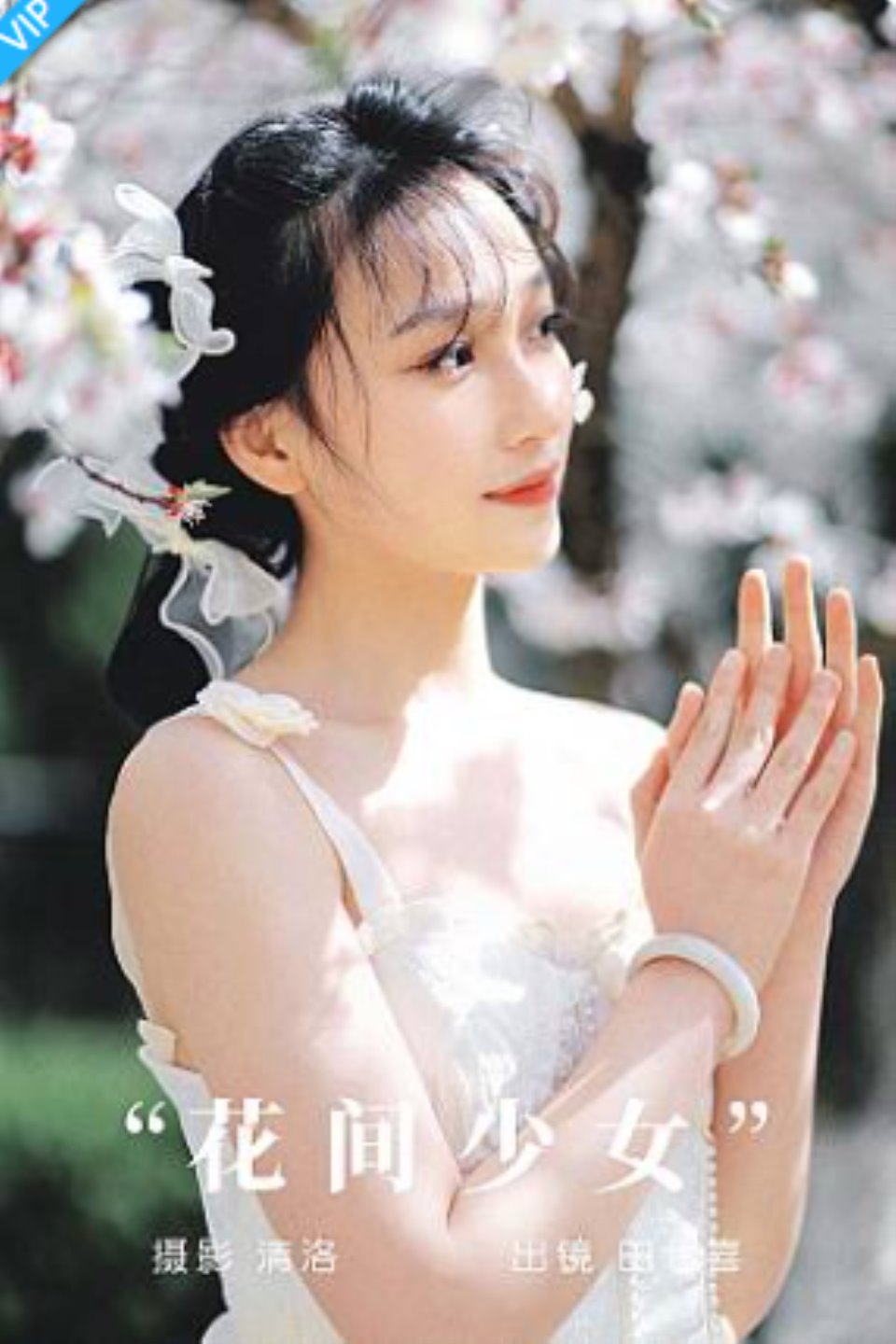 [YITUYU艺图语]2023.09.06 花间少女 田七喜-福利岛