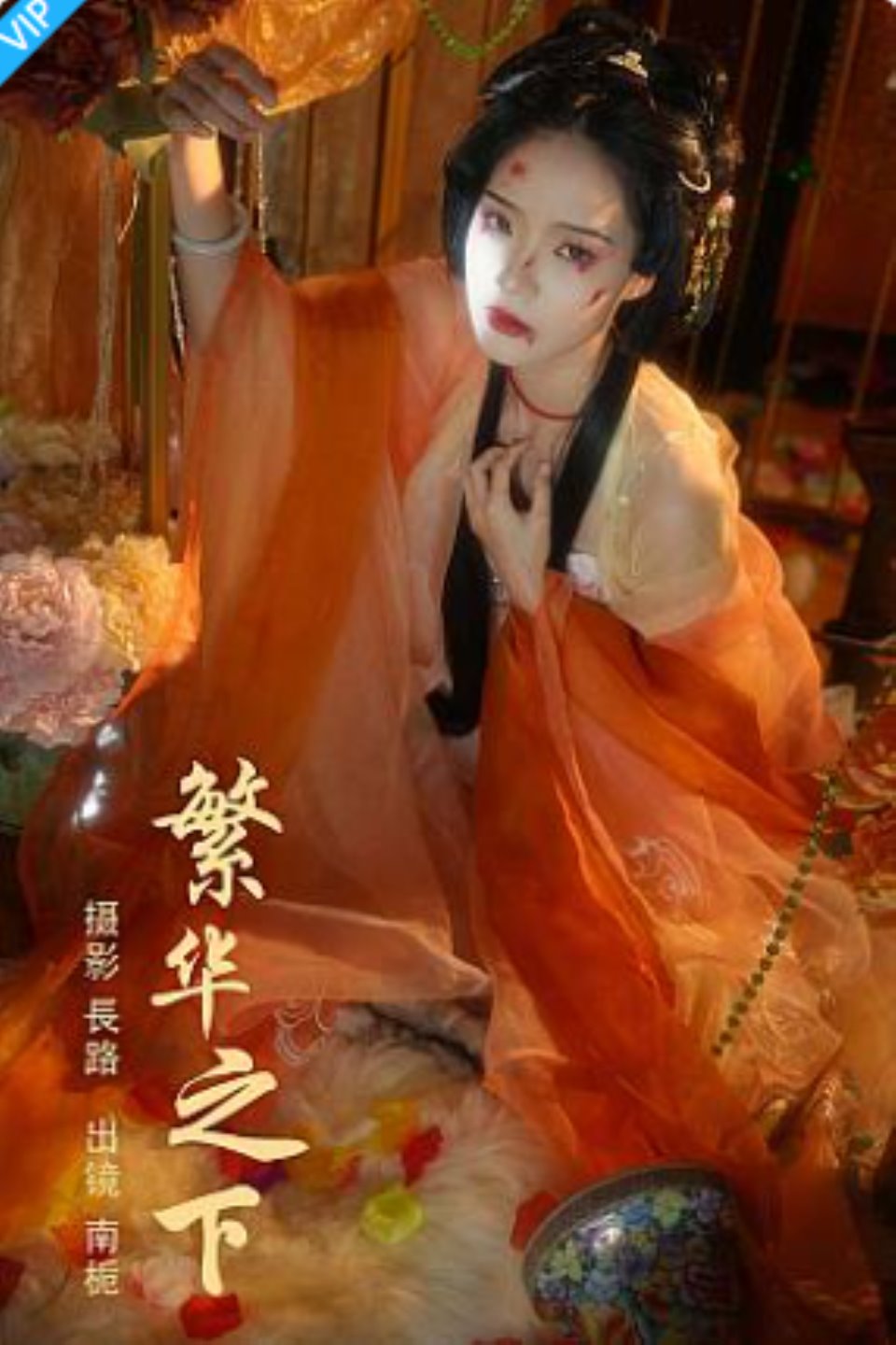[YITUYU艺图语]2023.09.08 繁华之下 南栀-福利岛