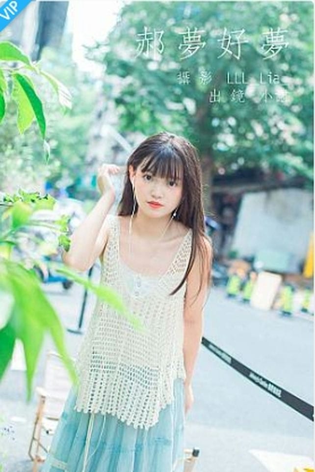 [YITUYU艺图语]2023.09.12 郝梦好梦 椰椰公主-福利岛