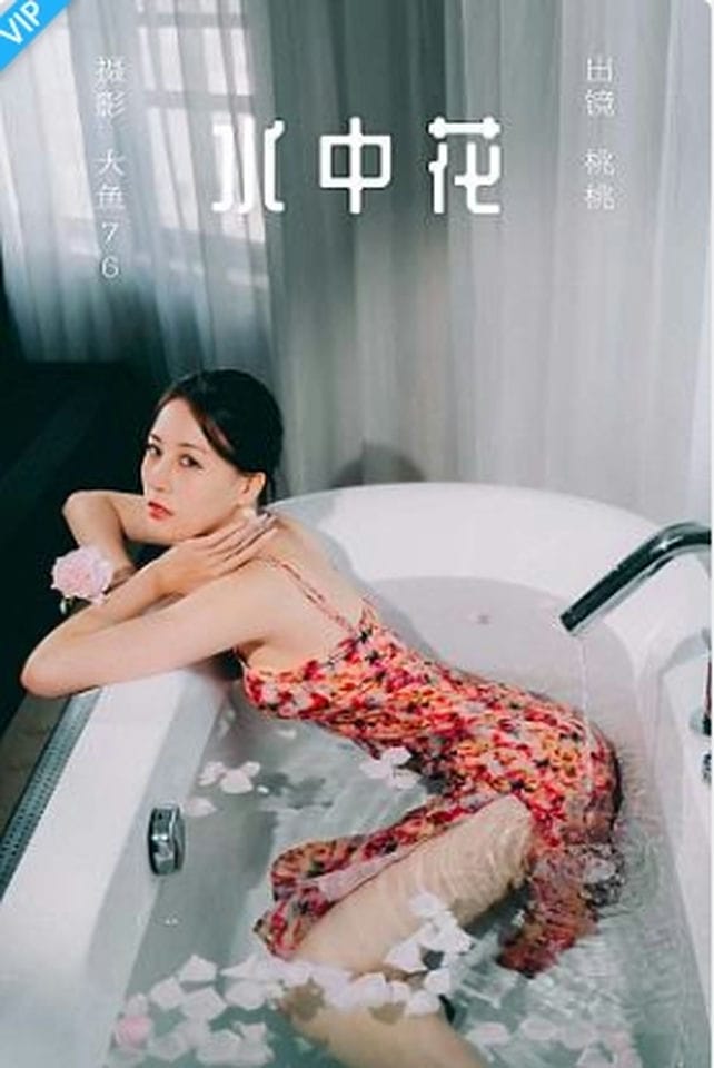 [YITUYU艺图语]2023.09.10 水中花 小吳吹泡泡-福利岛