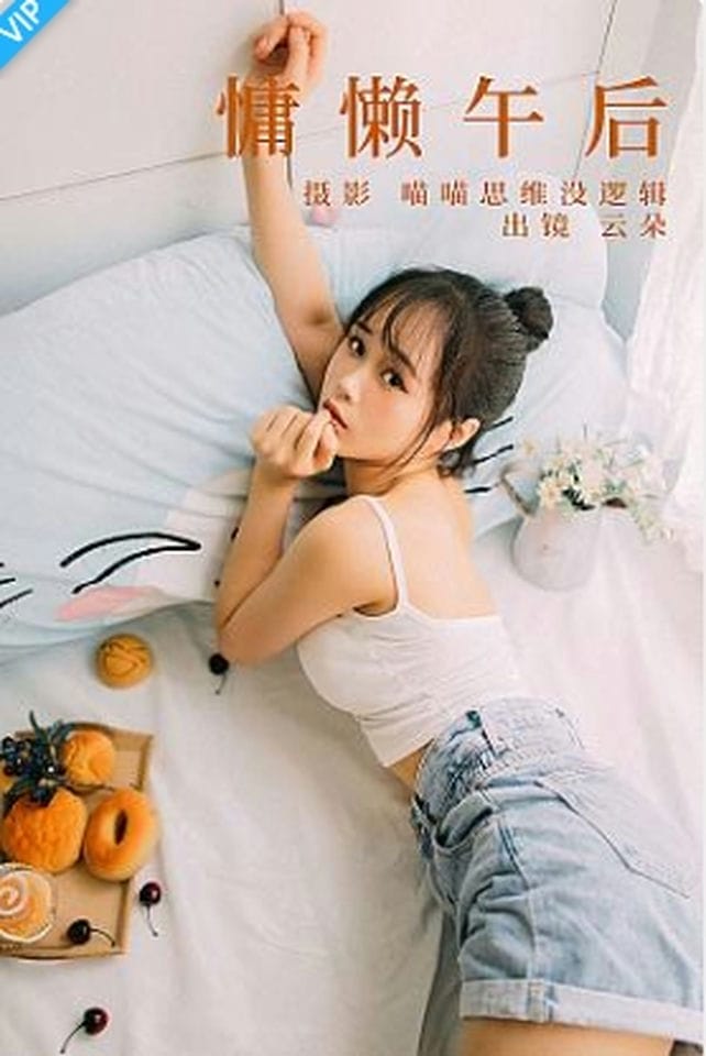 [YITUYU艺图语]2023.09.12 慵懒午后 云朵-福利岛