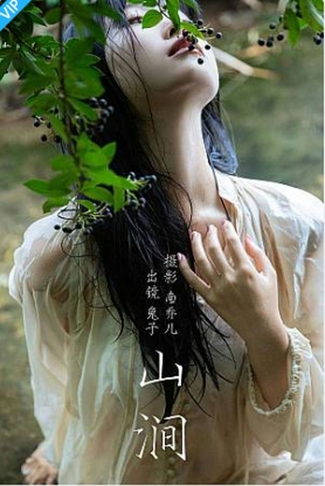 [YITUYU艺图语]2023.09.13 山涧 素以兔兔兔-福利岛