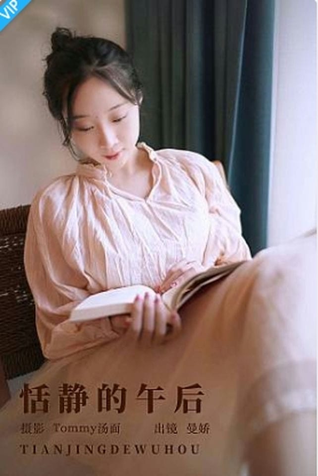 [YITUYU艺图语]2023.09.14 恬静的午后 曼娇-福利岛
