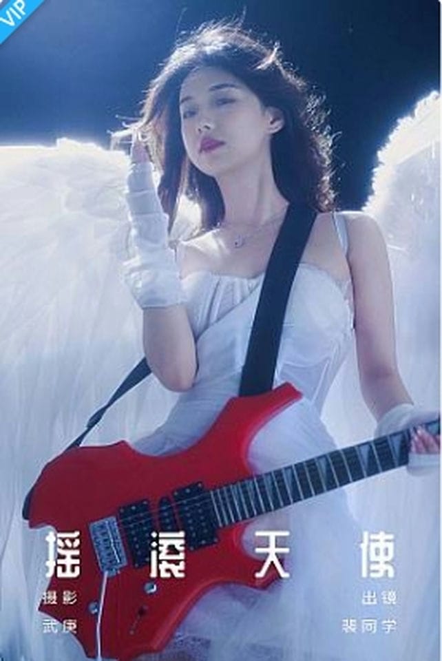 [YITUYU艺图语]2023.09.14 摇滚天使 裴同学-福利岛