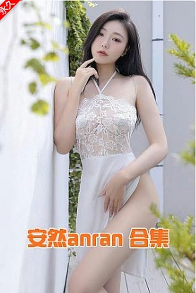 模特 安然anran 合集(秀人系列151套)-福利岛