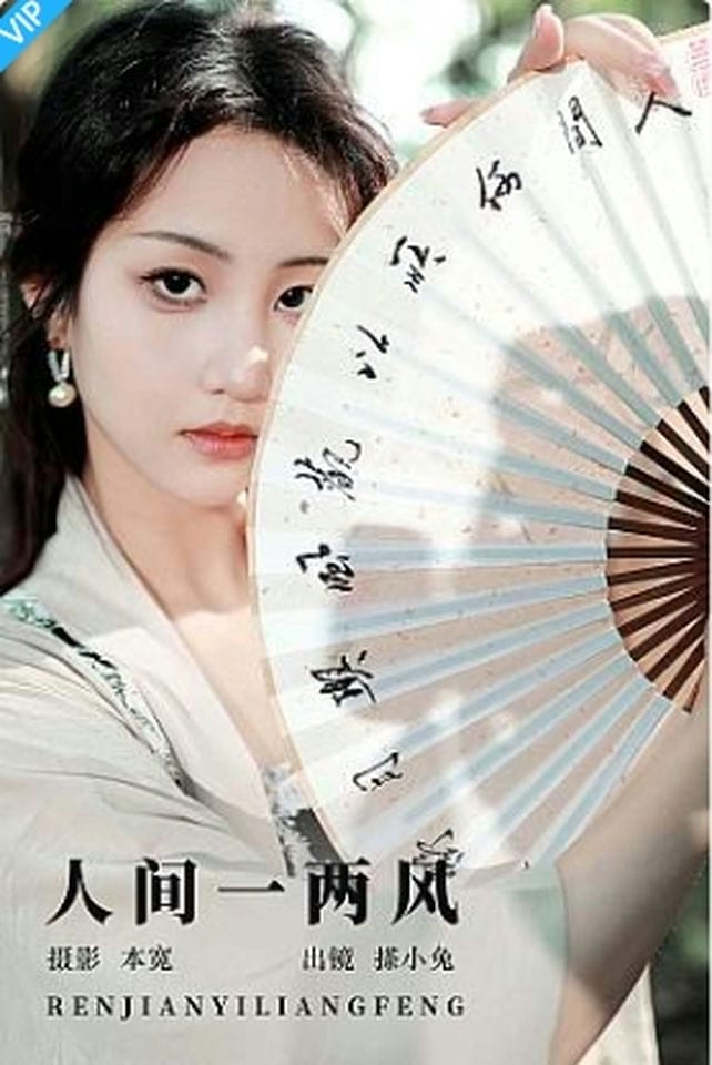 [YITUYU艺图语]2023.09.15 人间一两风 搽小兔-福利岛