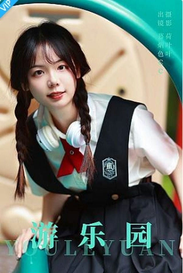 [YITUYU艺图语]2023.09.24 游乐园 暮烟色CC-福利岛