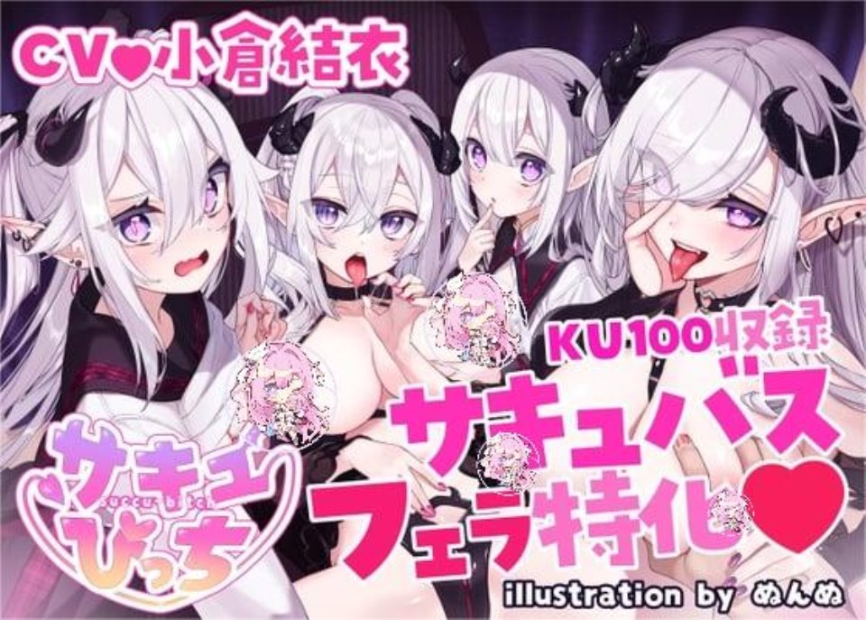 RJ01154125 ～お口特化型サキュバス育成～『サキュびっち』【7V3.08G】-福利岛