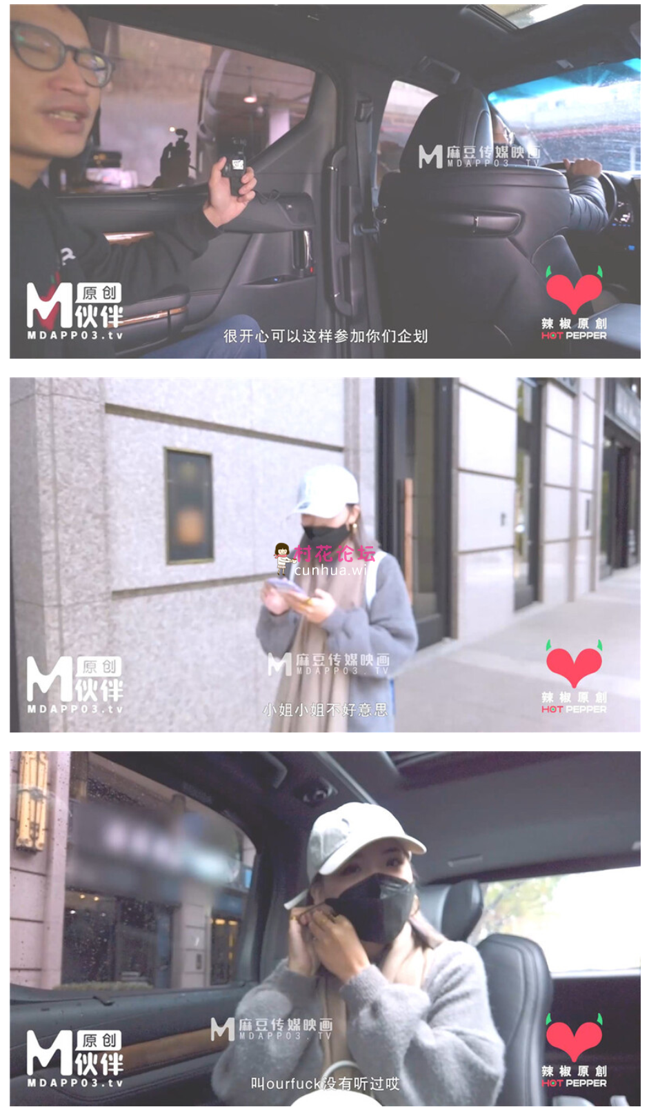 辣椒原创 HPP-022《街头性福专车》罗里吧嗦请下车 本车只给上仙女-唐霏[888MB][百度云]-福利岛